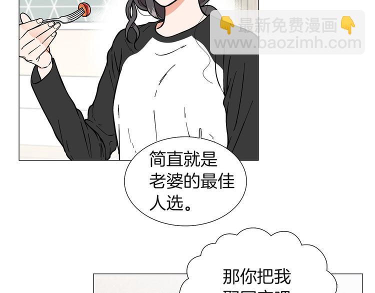 《暗恋的技巧》第4话 被人看穿 第23页