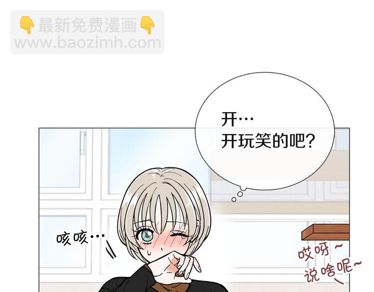 《暗恋的技巧》第4话 被人看穿 第25页