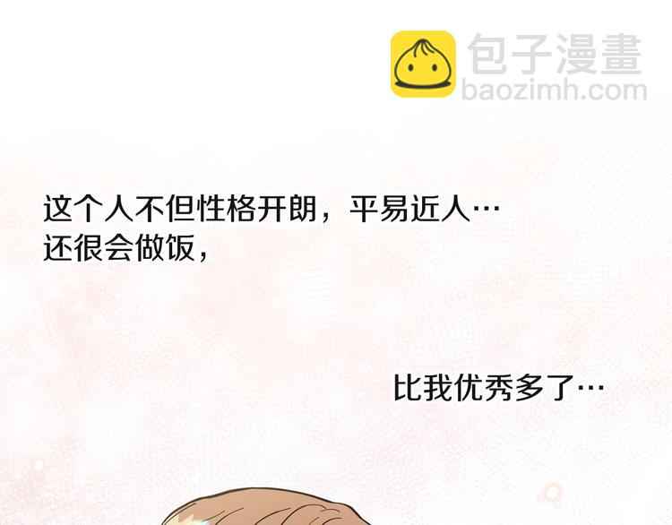 《暗恋的技巧》第4话 被人看穿 第29页