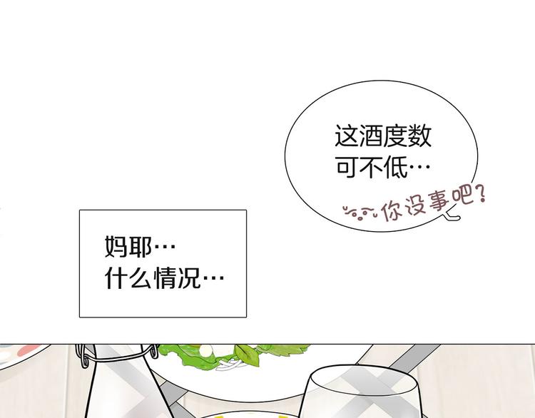 《暗恋的技巧》第4话 被人看穿 第38页