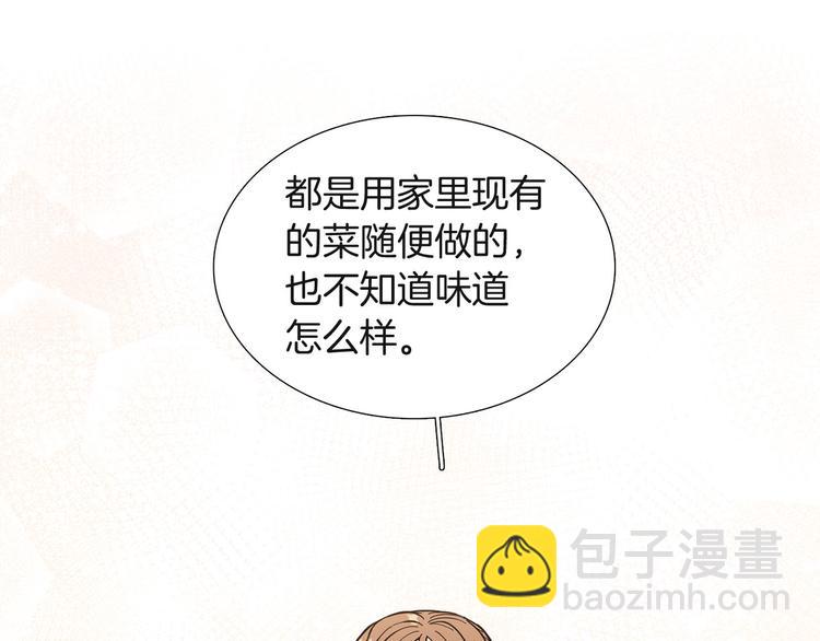 《暗恋的技巧》第4话 被人看穿 第3页