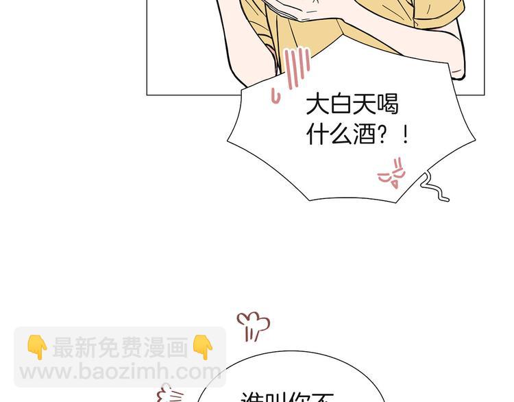 《暗恋的技巧》第4话 被人看穿 第9页
