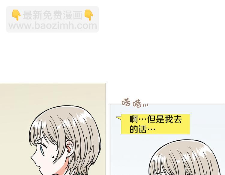 《暗恋的技巧》第1话 一辈子闺蜜！ 第17页