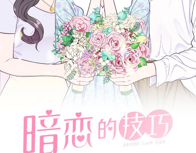 《暗恋的技巧》第1话 一辈子闺蜜！ 第33页