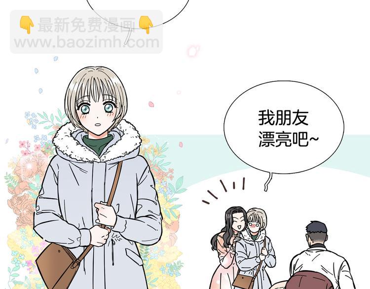 《暗恋的技巧》第1话 一辈子闺蜜！ 第37页