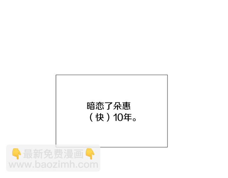 《暗恋的技巧》第2话 缘分开始的时候 第15页