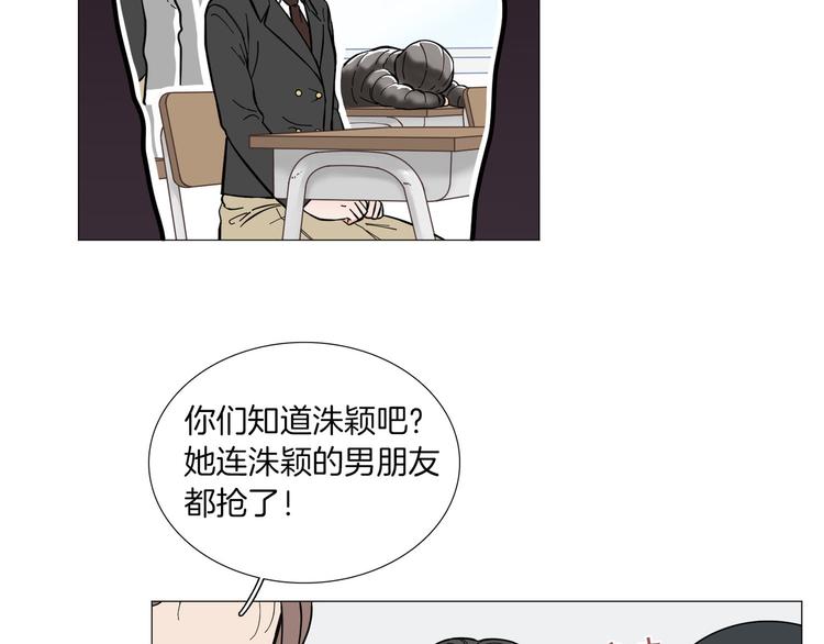《暗恋的技巧》第2话 缘分开始的时候 第25页
