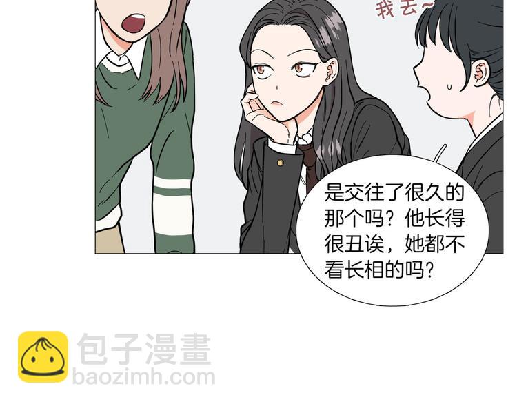 《暗恋的技巧》第2话 缘分开始的时候 第26页