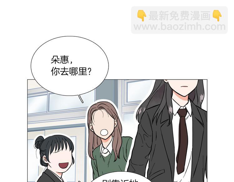 《暗恋的技巧》第2话 缘分开始的时候 第28页