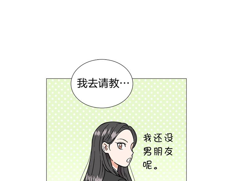 《暗恋的技巧》第2话 缘分开始的时候 第30页