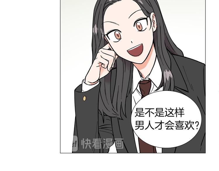 《暗恋的技巧》第2话 缘分开始的时候 第38页