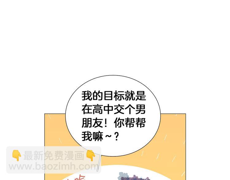 《暗恋的技巧》第2话 缘分开始的时候 第39页