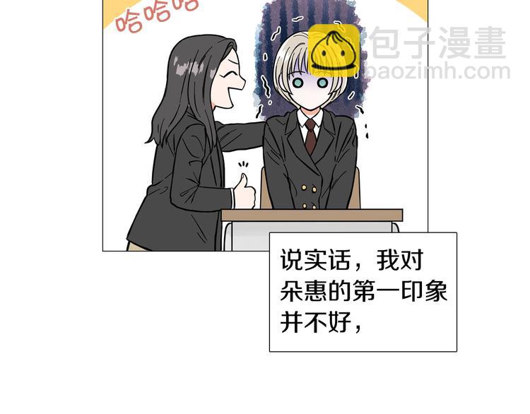 《暗恋的技巧》第2话 缘分开始的时候 第40页