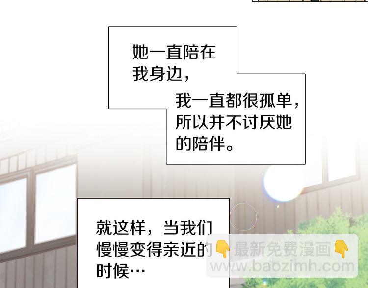 《暗恋的技巧》第2话 缘分开始的时候 第44页