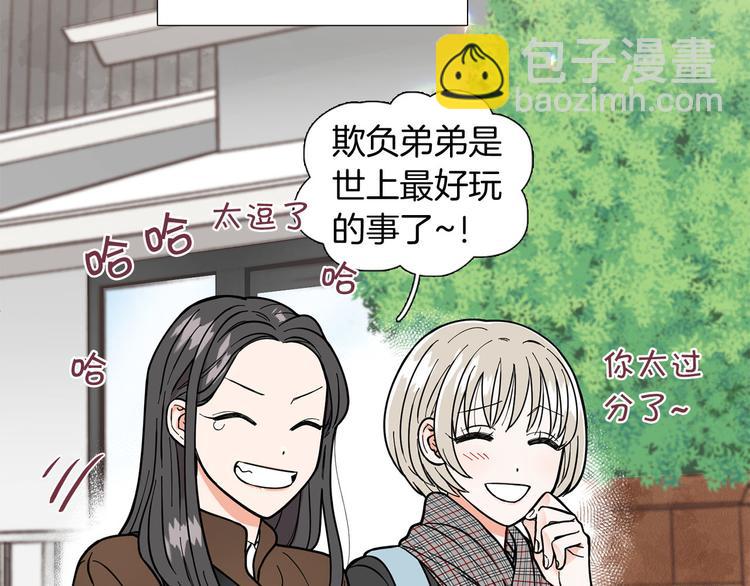 《暗恋的技巧》第2话 缘分开始的时候 第45页