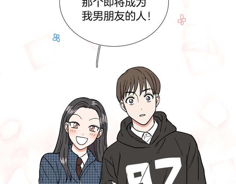 《暗恋的技巧》第2话 缘分开始的时候 第48页