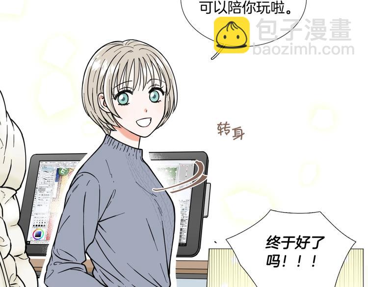 《暗恋的技巧》第2话 缘分开始的时候 第4页