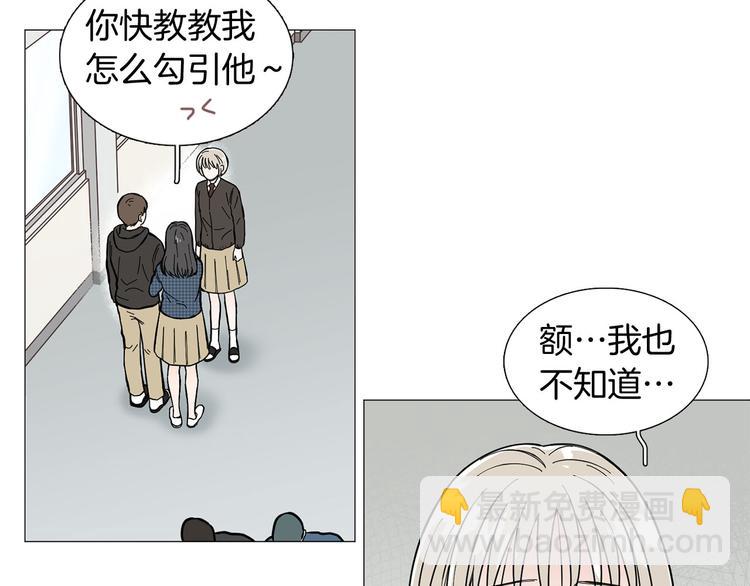 《暗恋的技巧》第2话 缘分开始的时候 第50页