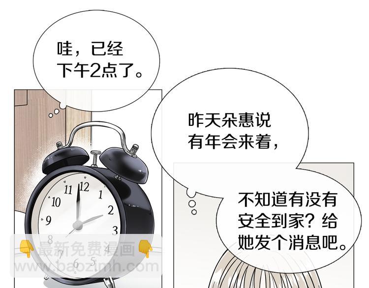 《暗恋的技巧》第3话 嫉妒的滋味 第10页