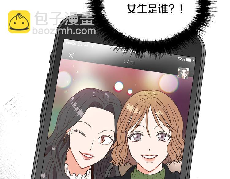 《暗恋的技巧》第3话 嫉妒的滋味 第14页