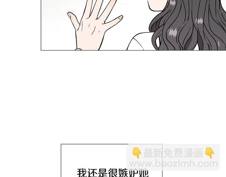 《暗恋的技巧》第3话 嫉妒的滋味 第20页