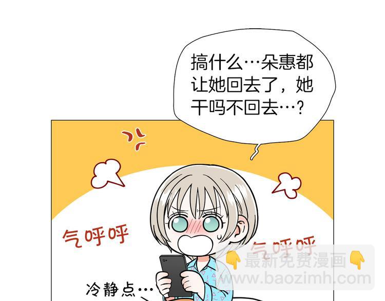 《暗恋的技巧》第3话 嫉妒的滋味 第43页