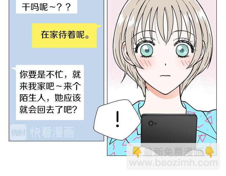 《暗恋的技巧》第3话 嫉妒的滋味 第45页