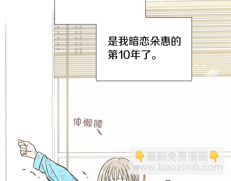 《暗恋的技巧》第3话 嫉妒的滋味 第8页