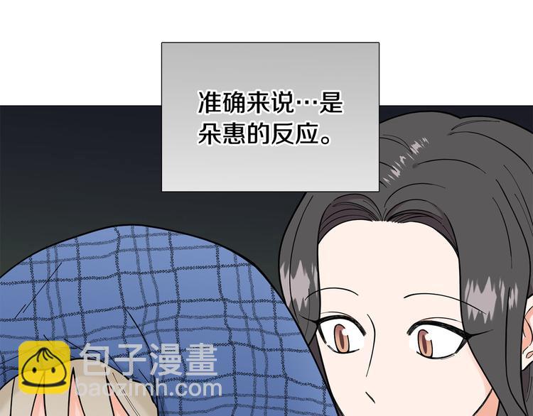 《暗恋的技巧》第30话 无可奈何 第16页