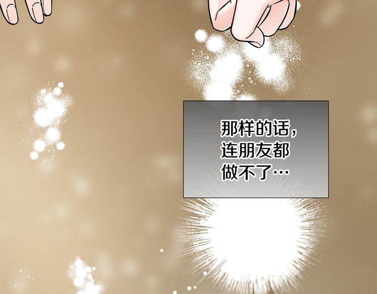 《暗恋的技巧》第30话 无可奈何 第25页