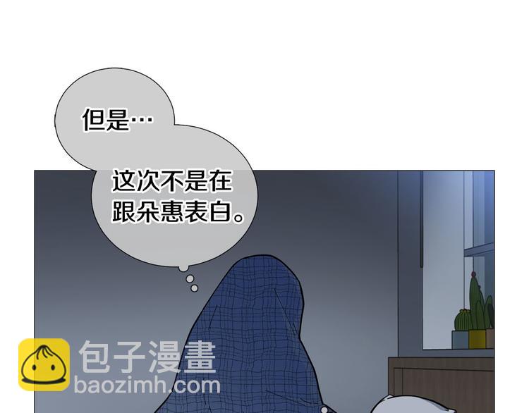 《暗恋的技巧》第30话 无可奈何 第29页