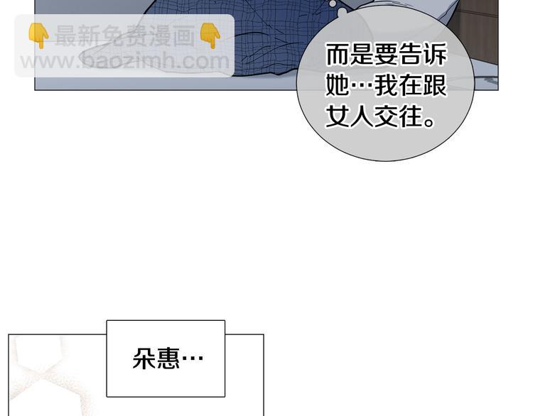 《暗恋的技巧》第30话 无可奈何 第30页