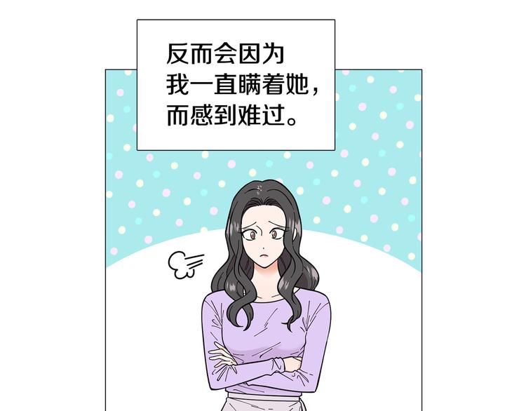《暗恋的技巧》第30话 无可奈何 第33页