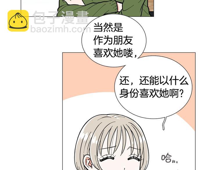 《暗恋的技巧》第5话 表白 第20页