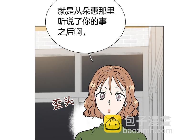 《暗恋的技巧》第5话 表白 第28页