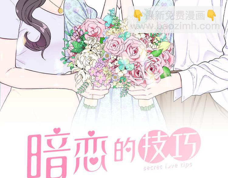 《暗恋的技巧》第5话 表白 第2页