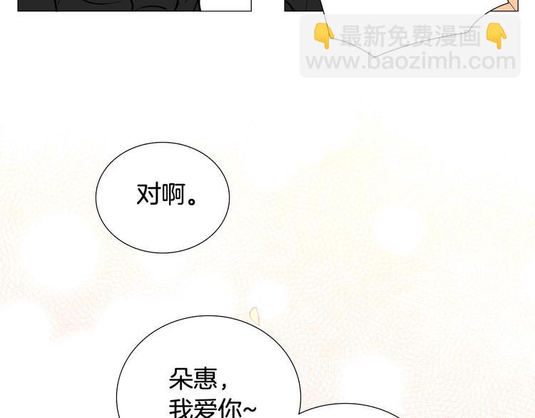 《暗恋的技巧》第5话 表白 第32页