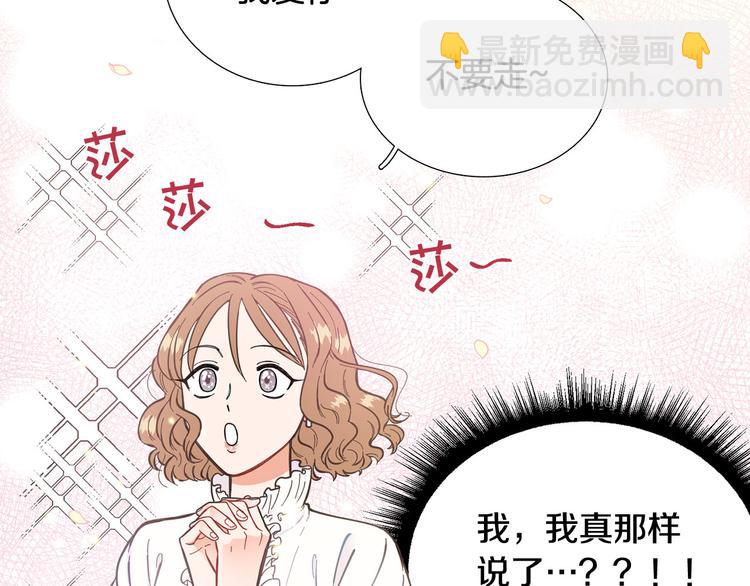 《暗恋的技巧》第5话 表白 第33页