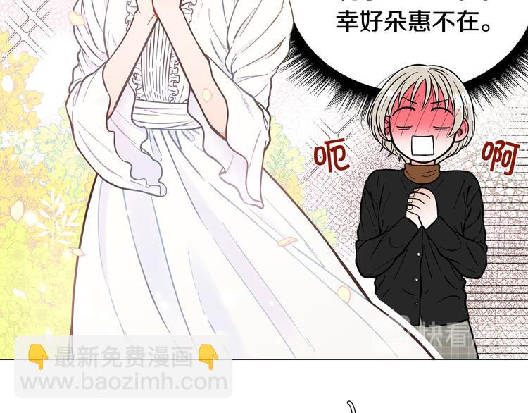 《暗恋的技巧》第5话 表白 第34页