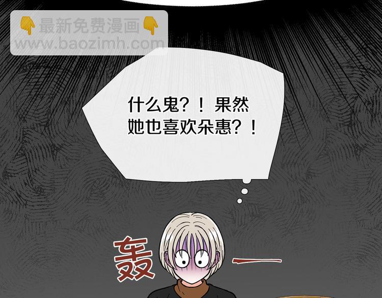《暗恋的技巧》第5话 表白 第41页