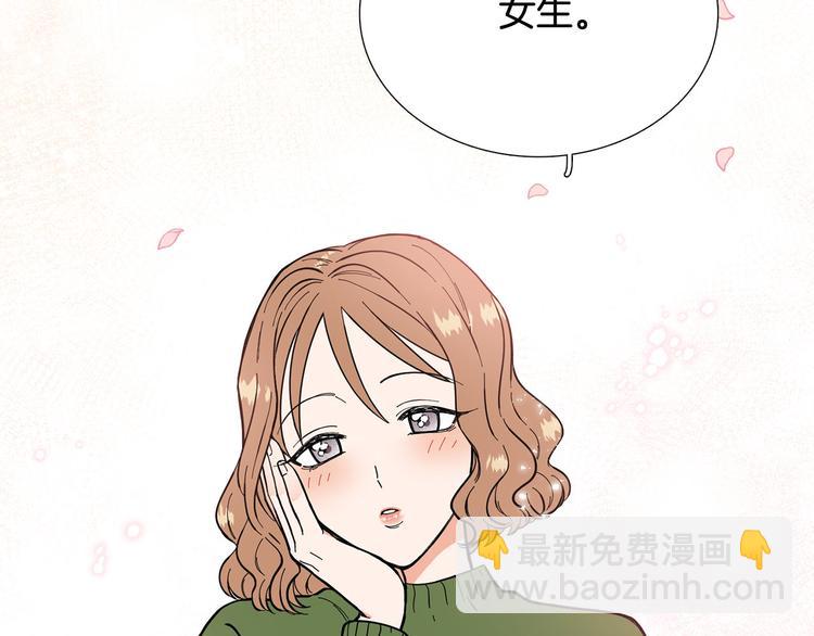 《暗恋的技巧》第5话 表白 第45页