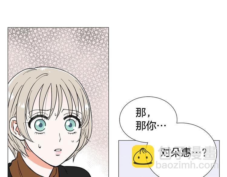 《暗恋的技巧》第5话 表白 第47页