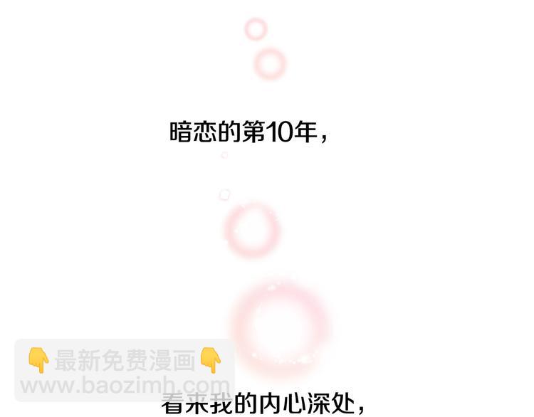 《暗恋的技巧》第5话 表白 第5页