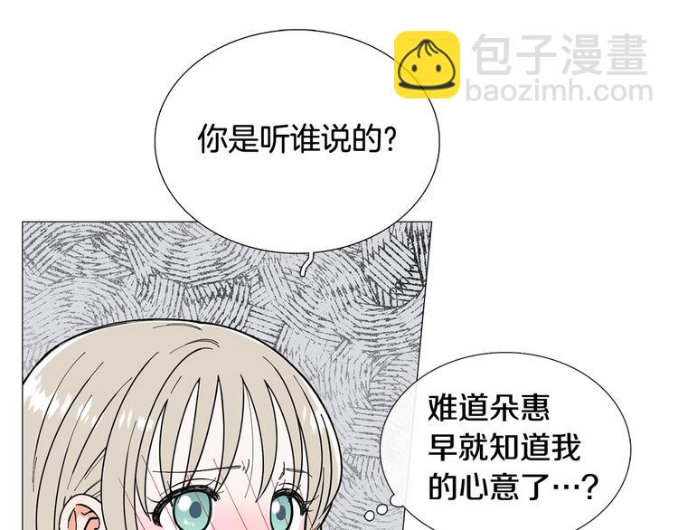 《暗恋的技巧》第5话 表白 第8页