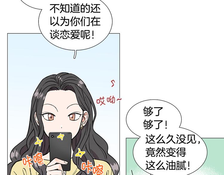 《暗恋的技巧》第7话 暗恋老战友 第18页