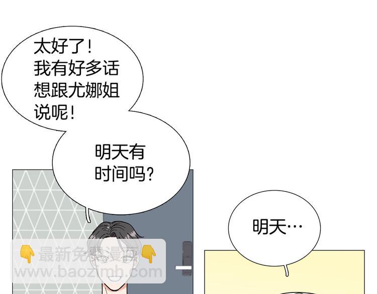 《暗恋的技巧》第7话 暗恋老战友 第31页