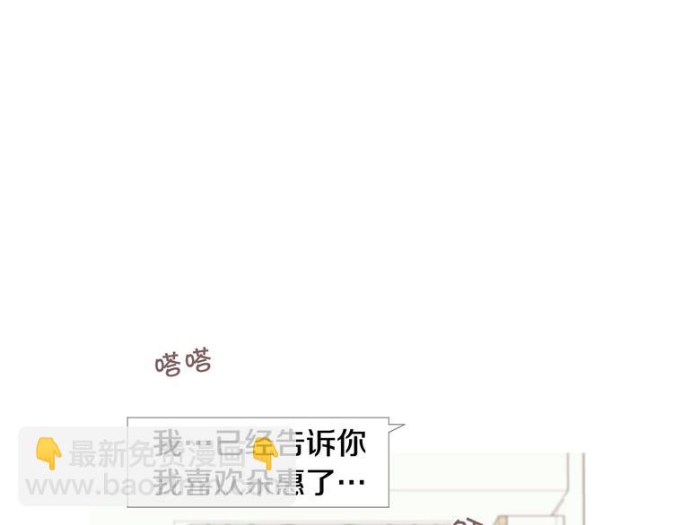 《暗恋的技巧》第7话 暗恋老战友 第36页