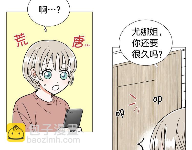 《暗恋的技巧》第7话 暗恋老战友 第39页