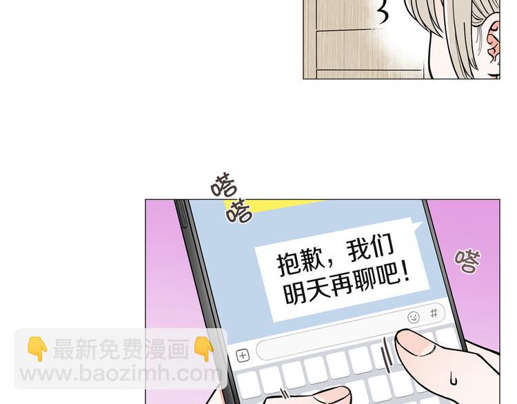 《暗恋的技巧》第7话 暗恋老战友 第40页