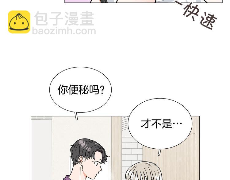 《暗恋的技巧》第7话 暗恋老战友 第41页